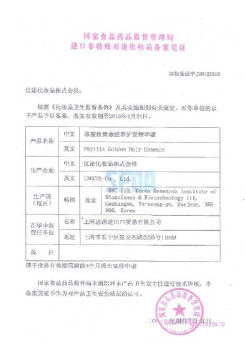 중국 CFDA 위생허가 인증3