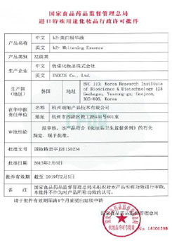 중국 CFDA 위생허가 인증10